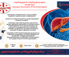სამეცნიერო-საგანმანათლებლო კონფერენცია